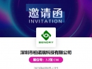 Benory will attend 2023 Guangzhou International Light Fair(9, June to 12, June)